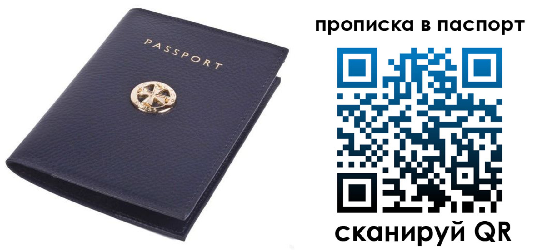 купить прописку в Астраханской области