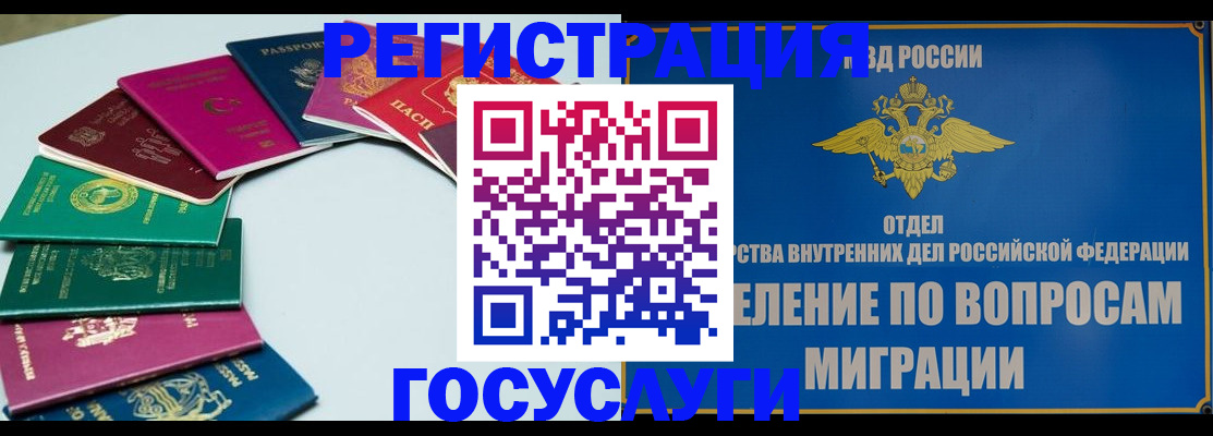 временная регистрация 2025 в Астраханской области