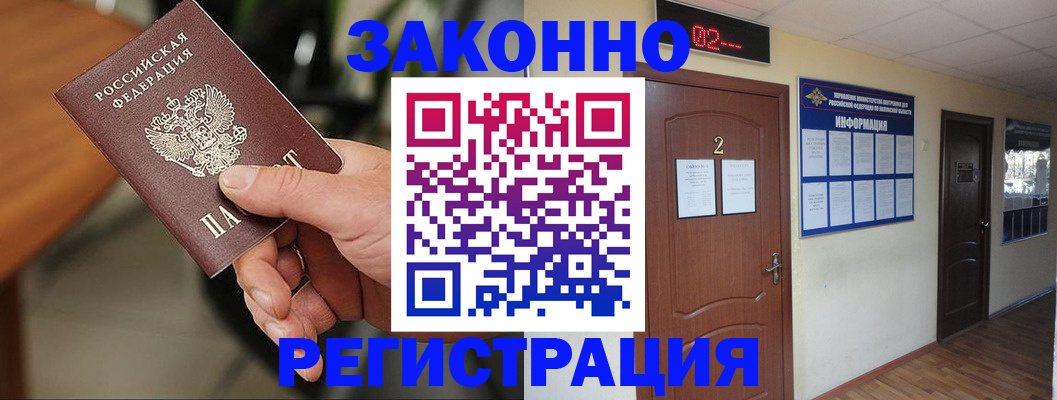 прописка законно в Астраханской области