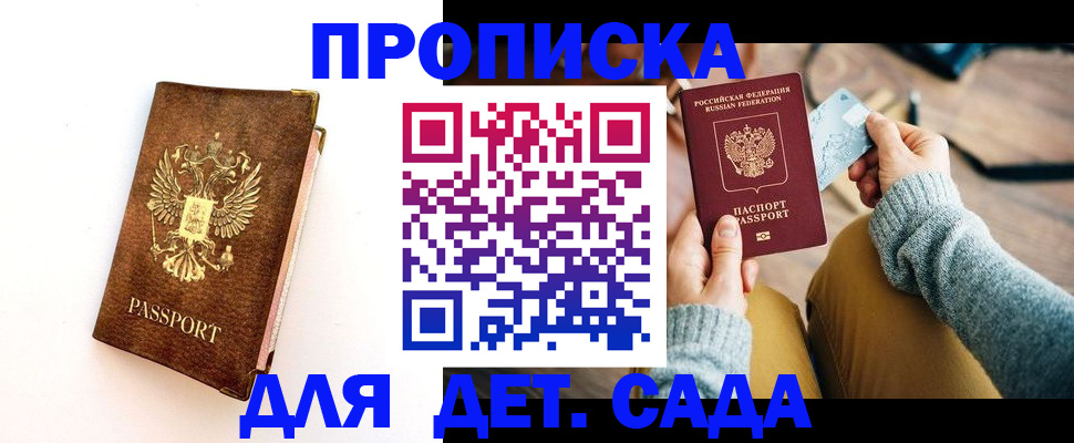 прописка в квартире в Астраханской области